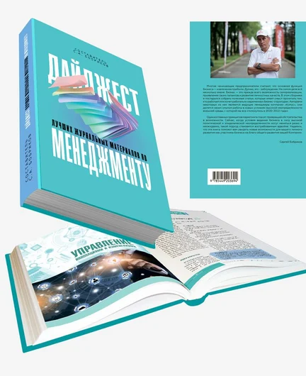 884e363e-5aaa-46e8-ae2a-9c1bda33d8c7-дизайн-версткакнигадайджестменеджментутвердаяобложка7бц.jpg